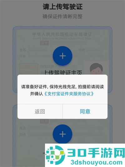 支付宝绑定驾驶证方法步骤