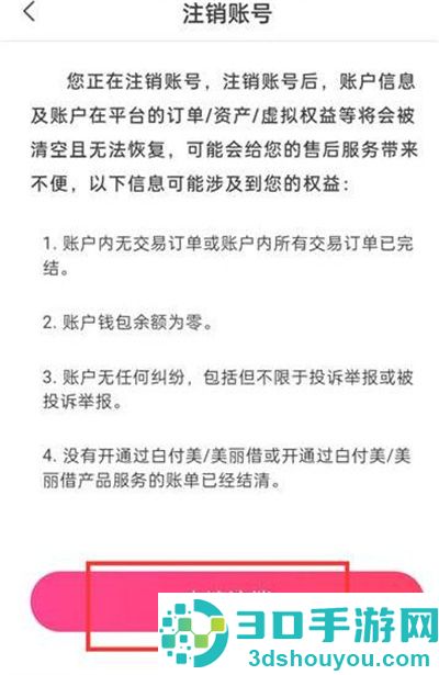 蘑菇街注销账户的方法步骤
