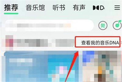 QQ音乐推歌风格设置方法步骤详解 - 如何调整QQ音乐推荐风格