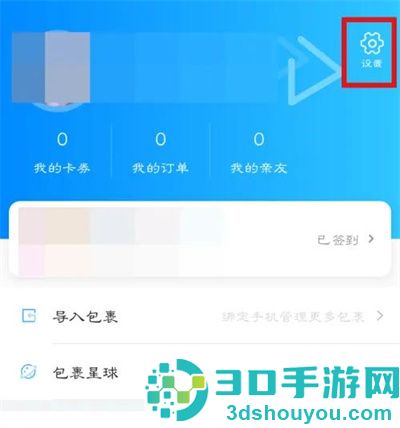 菜鸟裹裹设置免打扰方法步骤