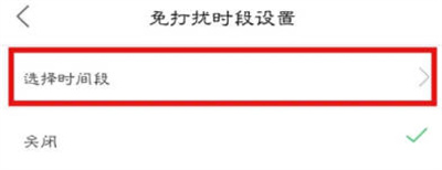 菜鸟裹裹设置免打扰方法步骤
