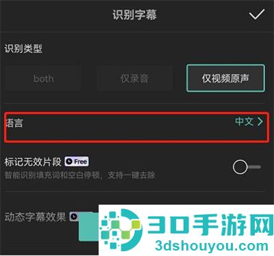 capcut导出字幕的方法步骤