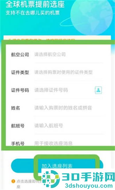 去哪儿旅行机票选座方法步骤