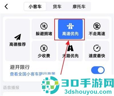 高德地图高速优先方法步骤