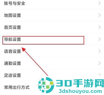 高德地图高速优先方法步骤