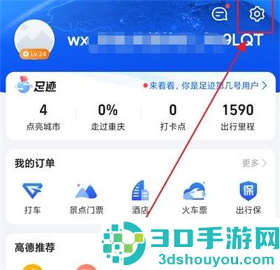 高德地图高速优先方法步骤