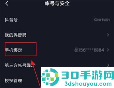 抖音更换手机号的方法步骤