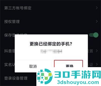 抖音更换手机号的方法步骤