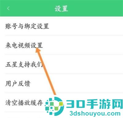 铃声多多关闭来电秀方法步骤