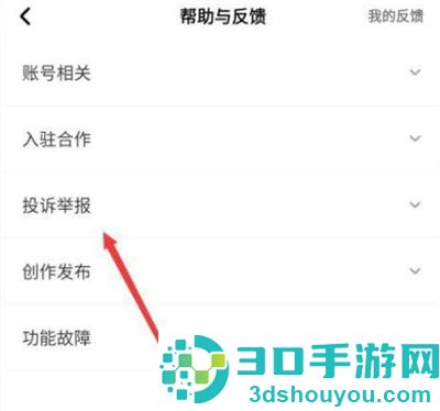 住小帮举报违规行为方法步骤
