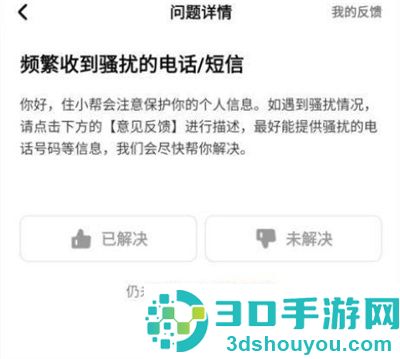 住小帮举报违规行为方法步骤