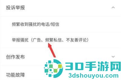 住小帮举报违规行为方法步骤