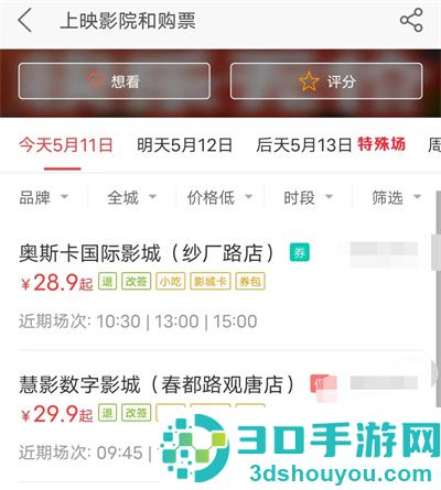 美团订电影票的方法步骤