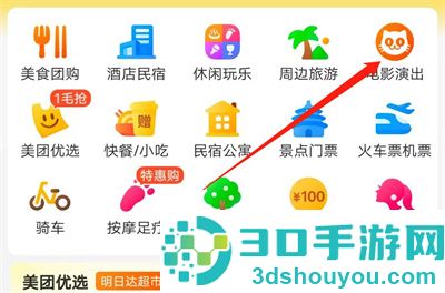 美团订电影票的方法步骤