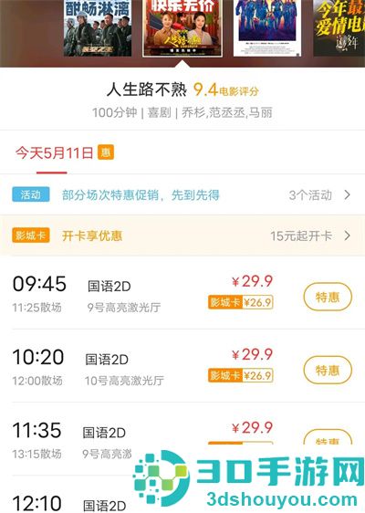 美团订电影票的方法步骤
