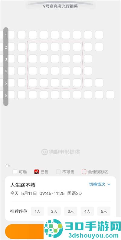 美团订电影票的方法步骤