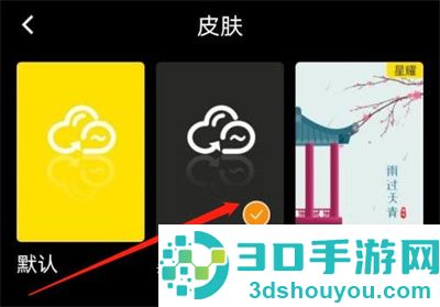曲奇云盘更换皮肤的方法步骤