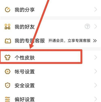 如何更换曲奇云盘皮肤:详细步骤指南