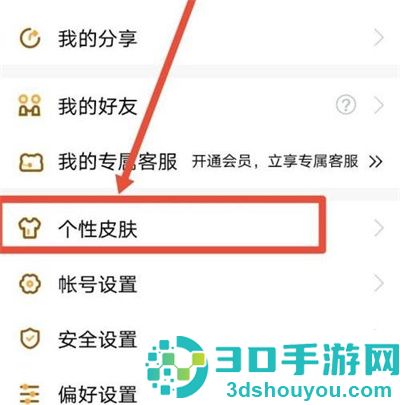 曲奇云盘更换皮肤的方法步骤