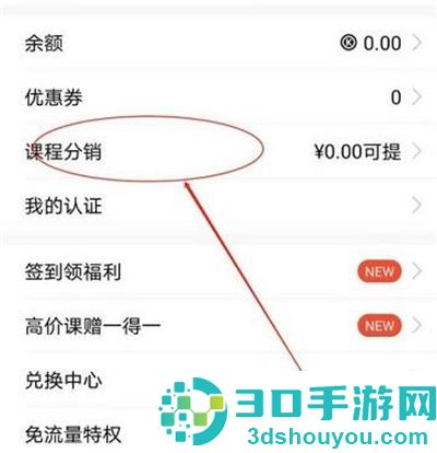 腾讯课堂申请提现的方法步骤