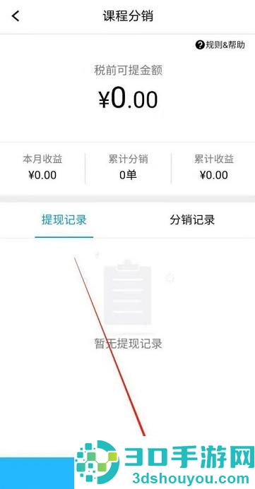 腾讯课堂申请提现的方法步骤