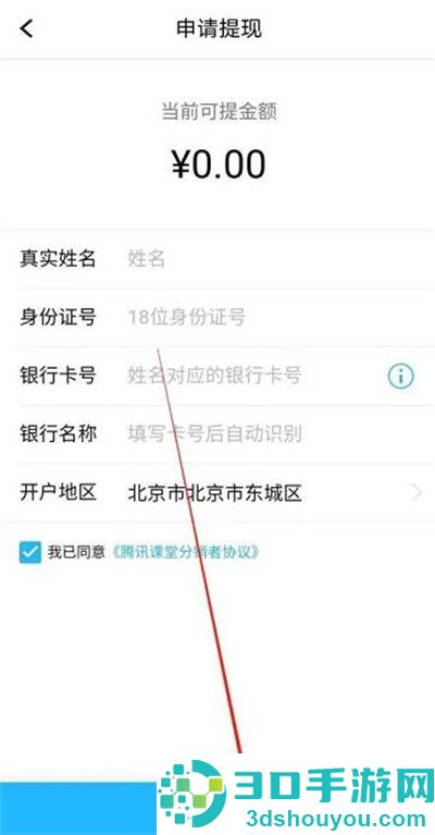 腾讯课堂申请提现的方法步骤