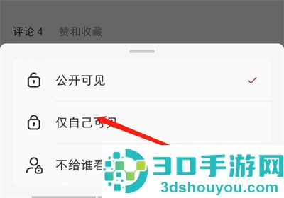 小红书隐藏笔记的方法步骤