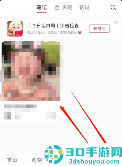 小红书隐藏笔记的方法步骤