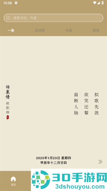 文言文翻译官安卓版