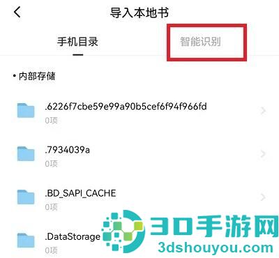 番茄小说导出文字的方法步骤