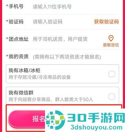 淘菜菜申请团长的方法步骤