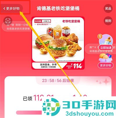 快手极速版1分兑方法步骤
