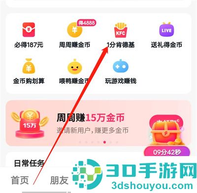 快手极速版1分兑方法步骤