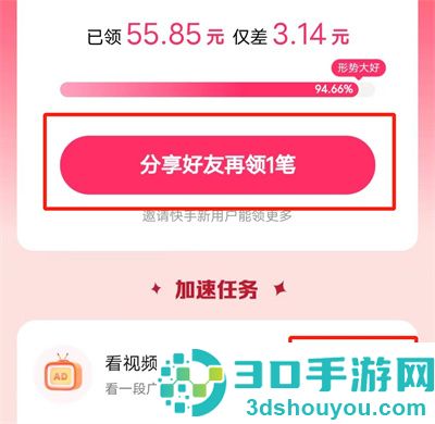 快手极速版1分兑方法步骤