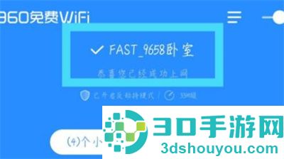 360WiFi测速的方法步骤