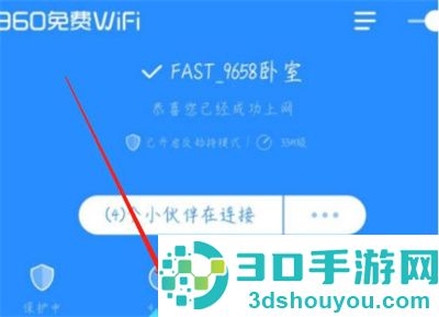 360WiFi测速的方法步骤