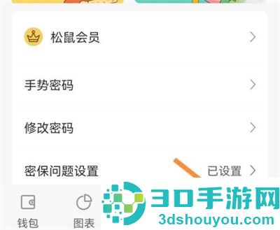 松鼠记账绑定邮箱方法步骤