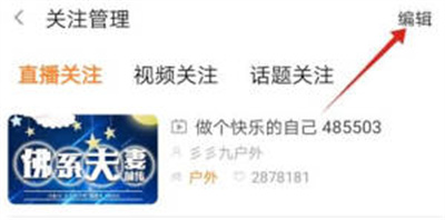 斗鱼直播取消关注的人方法步骤