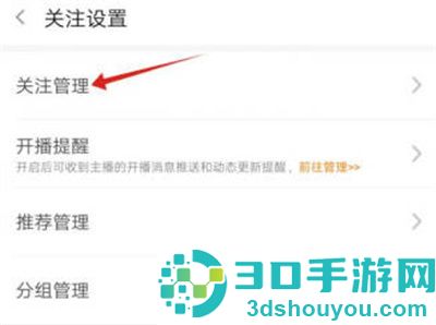 斗鱼直播取消关注的人方法步骤