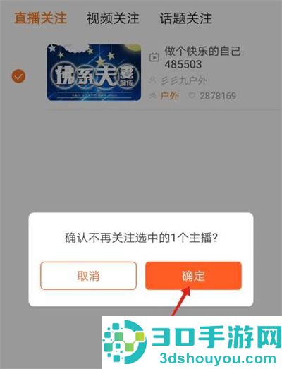 斗鱼直播取消关注的人方法步骤