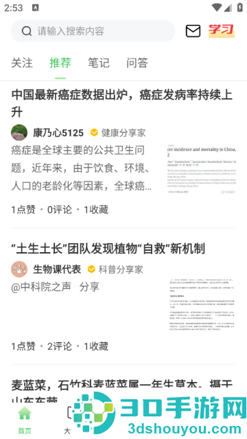 生物圈app