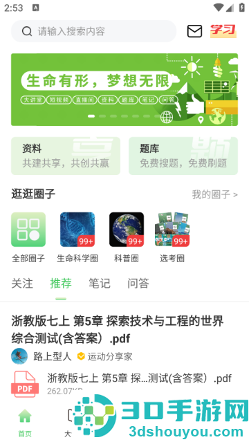 生物圈app