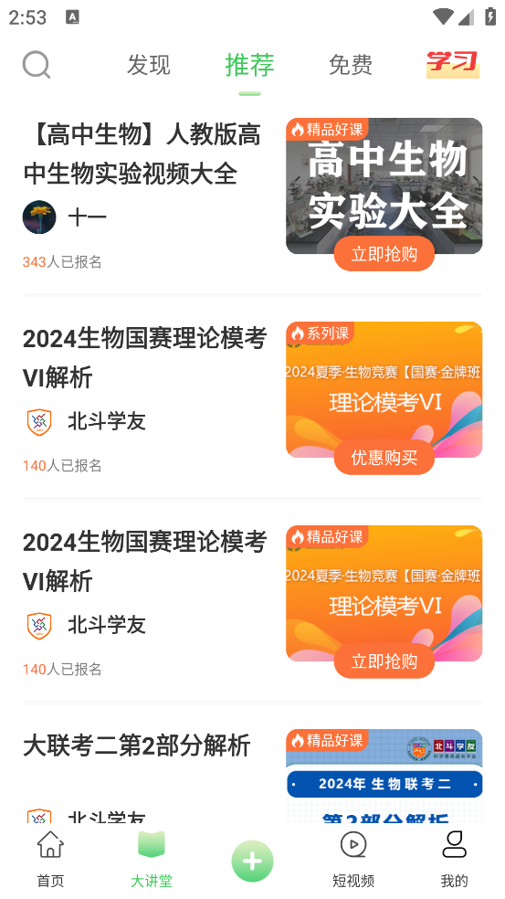 生物圈app