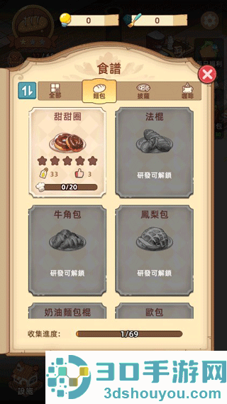 我的面包房物语中文最新版