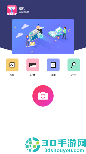 自拍证件照软件