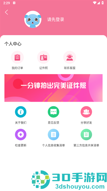 自拍证件照软件