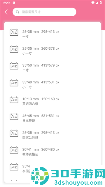 自拍证件照软件
