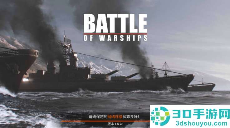 战舰激斗最新版(Battle of Warships)