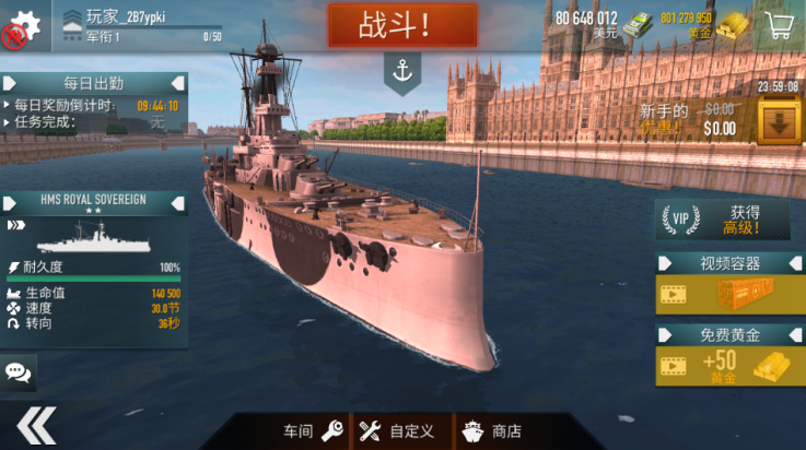 战舰激斗最新版(Battle of Warships)