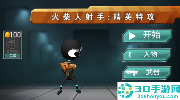 火柴人射手精英特攻游戏